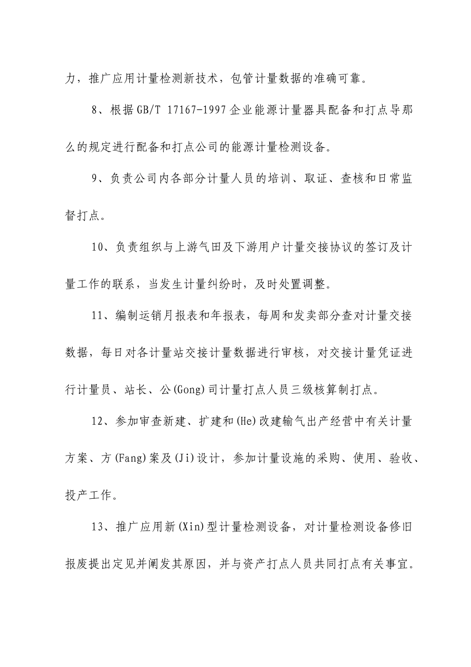 天然气计量管理办法_第3页