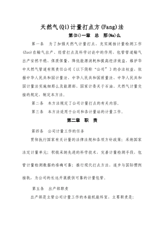 天然气计量管理办法