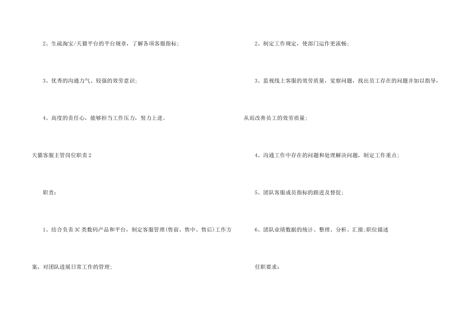 天猫客服主管岗位职责8篇_第2页