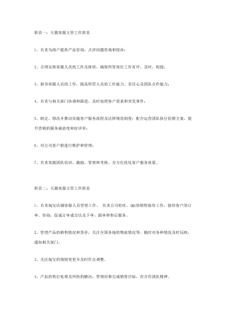 天猫客服主管工作职责