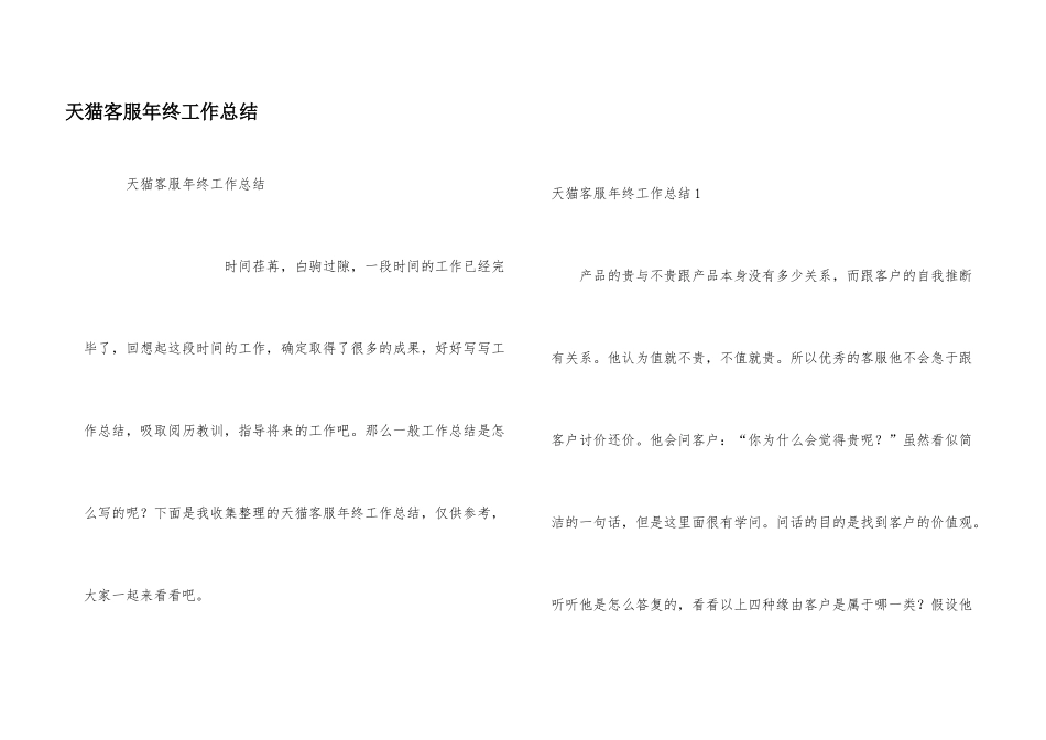 天猫客服年终工作总结_第1页