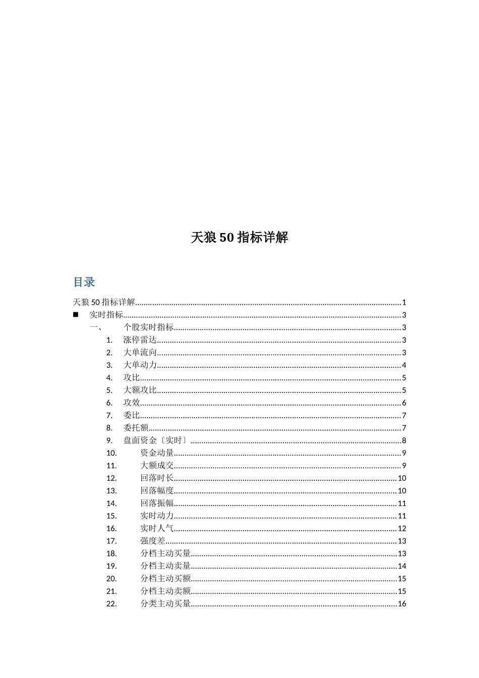 天狼50指标详细概述_第1页