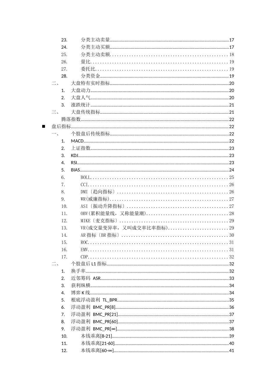 天狼50指标详细概述_第2页