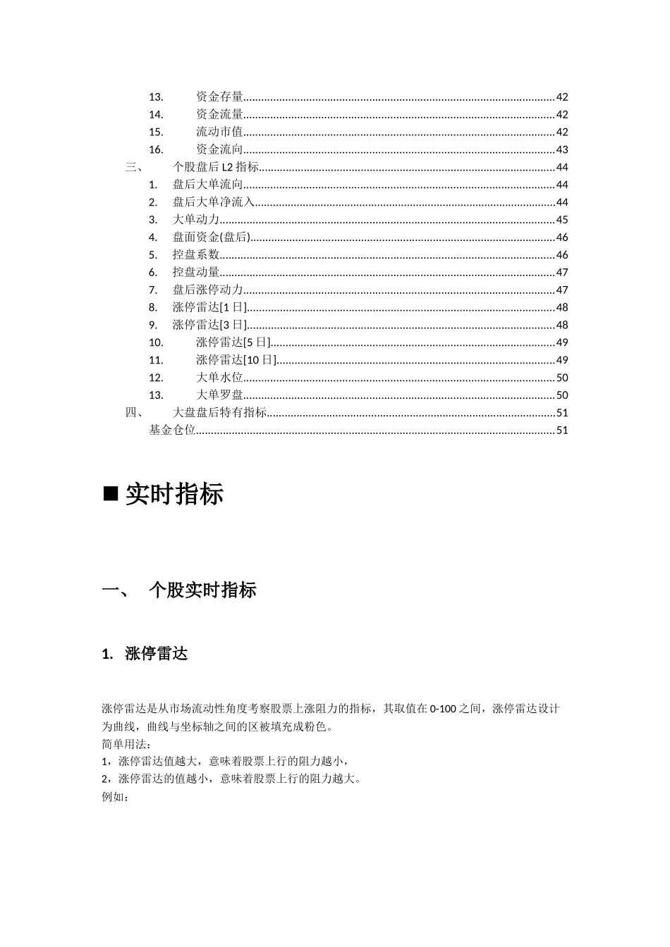天狼50指标详细概述_第3页