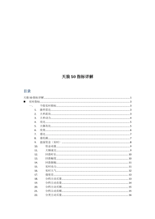 天狼50指标详细概述