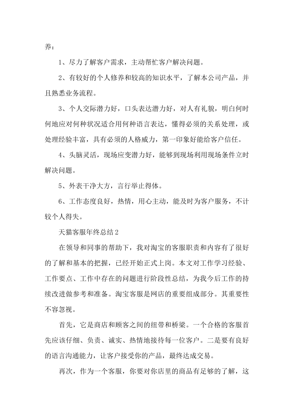 天猫客服年终总结范文_第2页