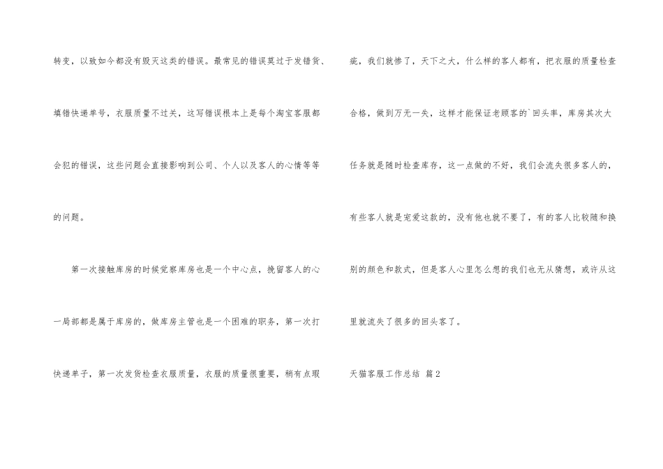 天猫客服工作总结五篇_第3页
