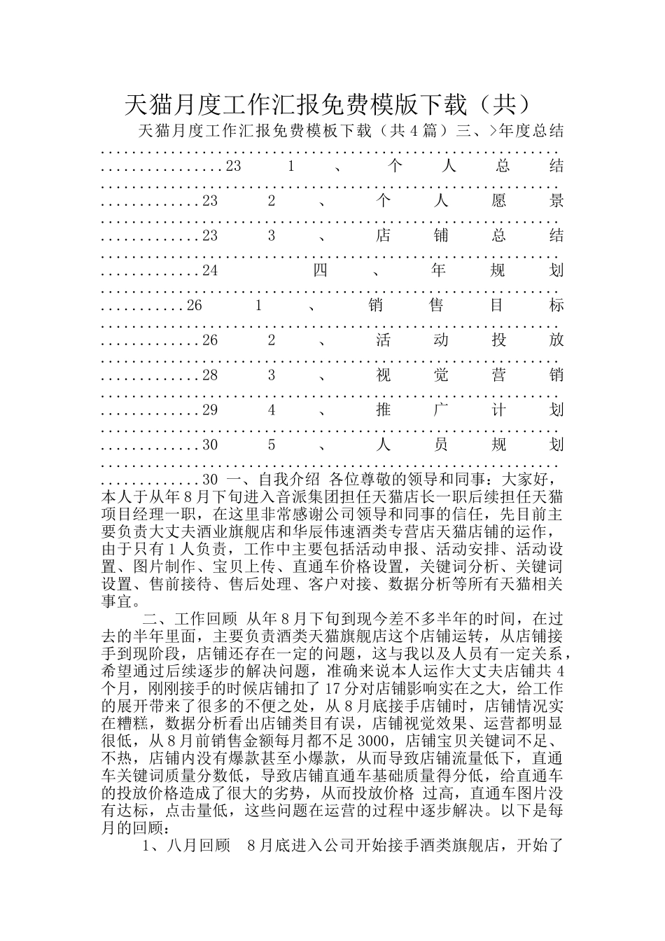 天猫月度工作汇报免费模版下载_第1页