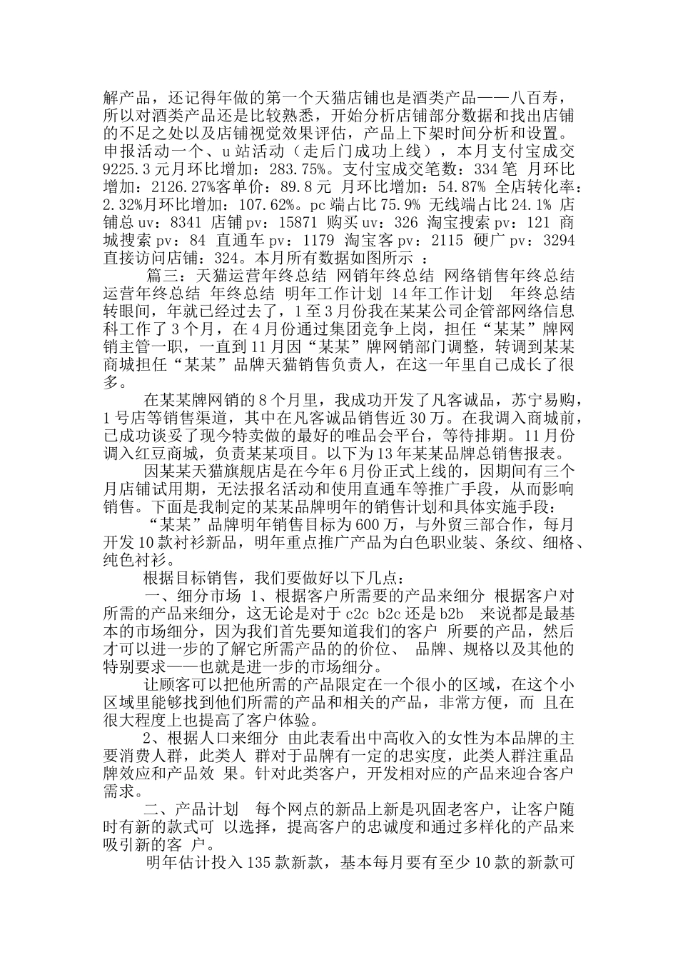 天猫月度工作汇报免费模版下载_第2页