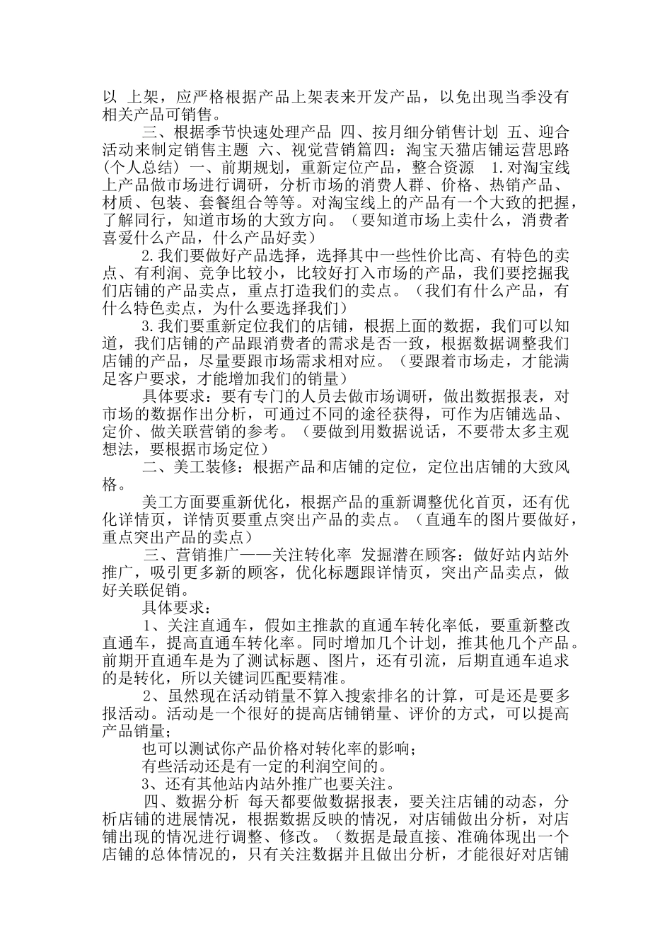 天猫月度工作汇报免费模版下载_第3页