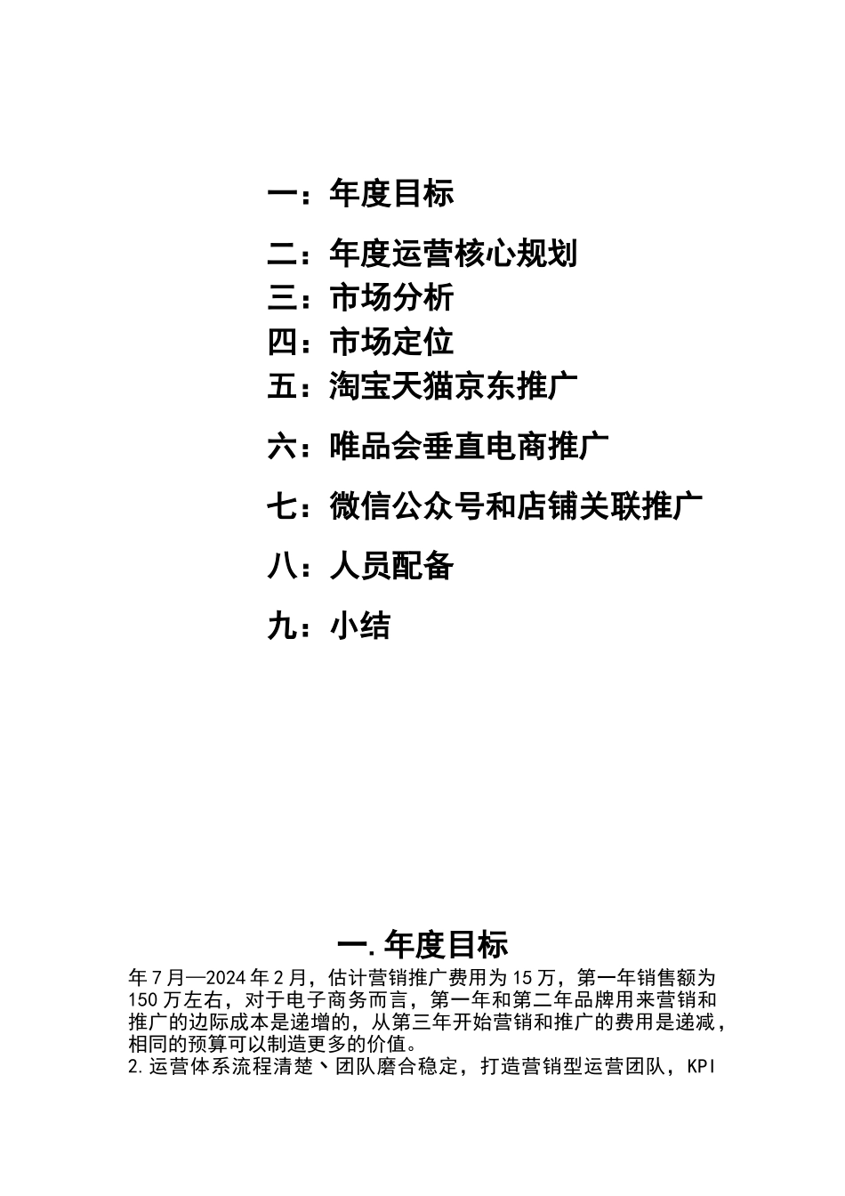 天猫旗舰店运营推广方案_第2页