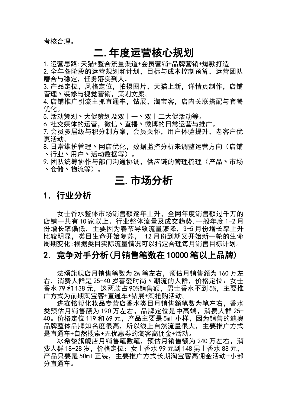 天猫旗舰店运营推广方案_第3页