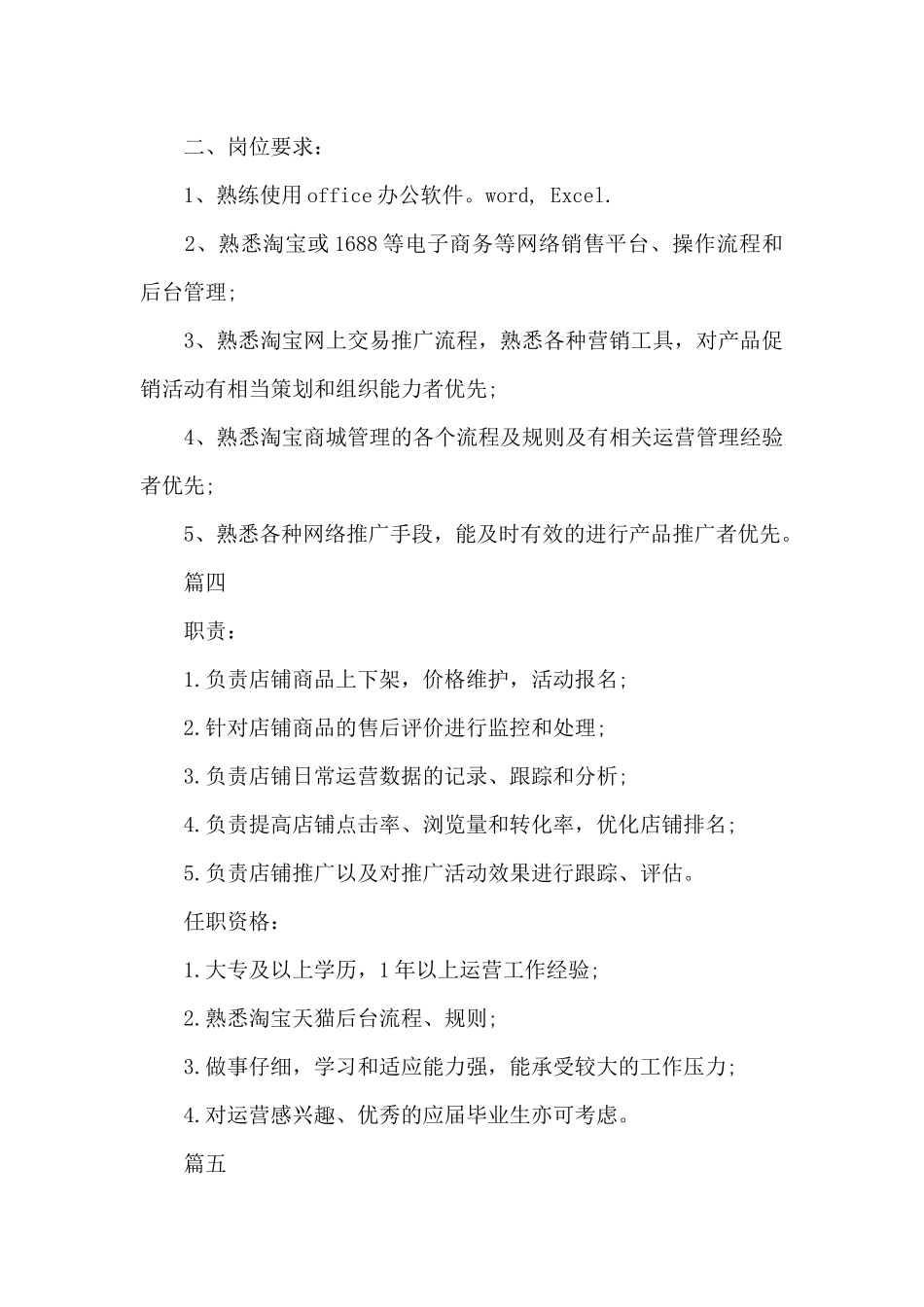 天猫运营助理的基本职责五篇_第3页