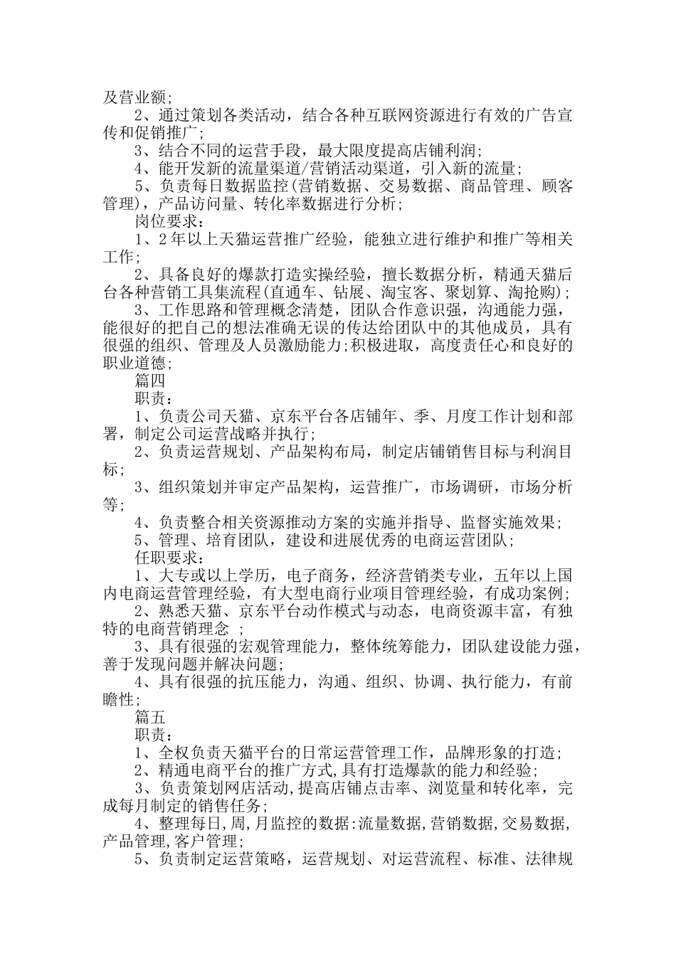 天猫运营总监的基本职责_第2页