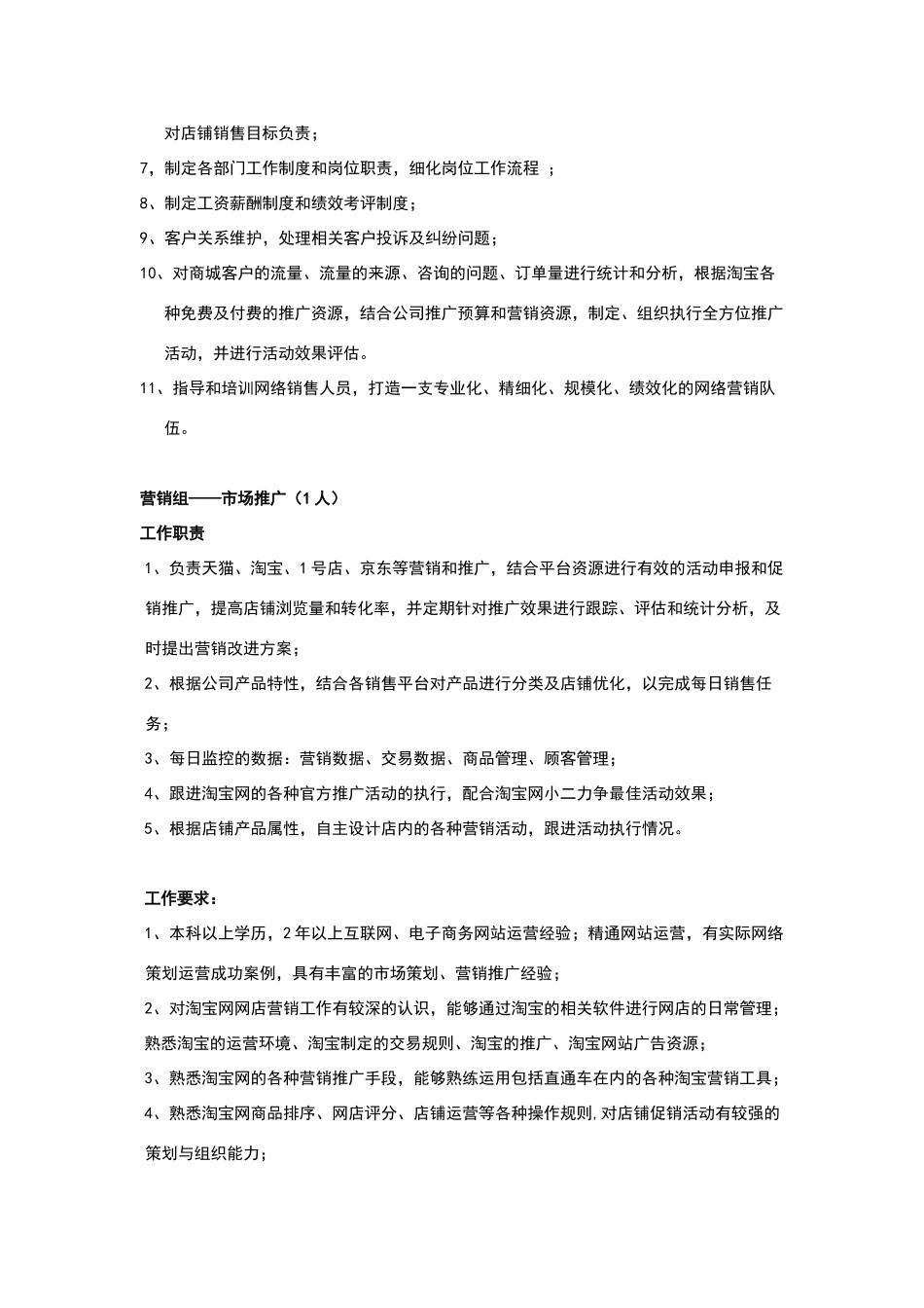 天猫销售运营团队_第2页