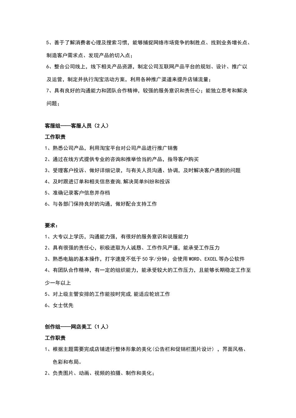 天猫销售运营团队_第3页