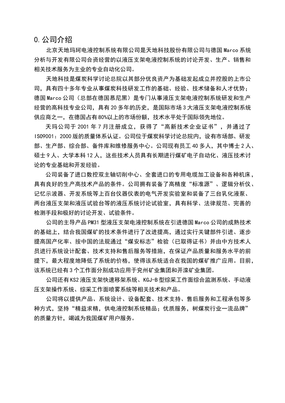 天玛综采自动化技术方案_第3页