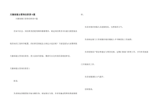 天猫客服主管岗位职责9篇