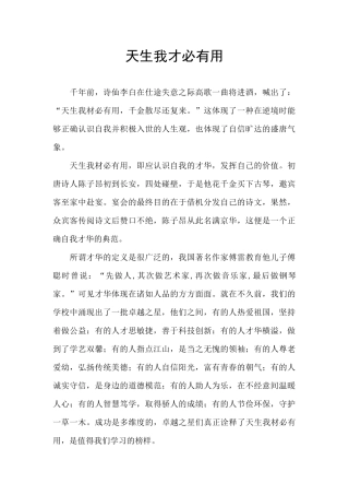 天生我才必有用