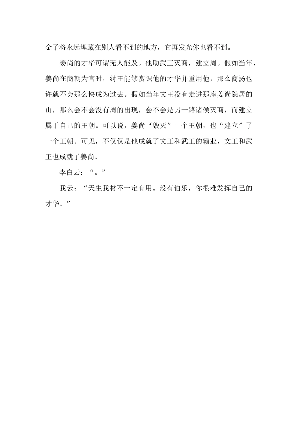 天生我材必有用_第2页