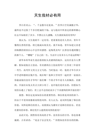 天生我材必有用