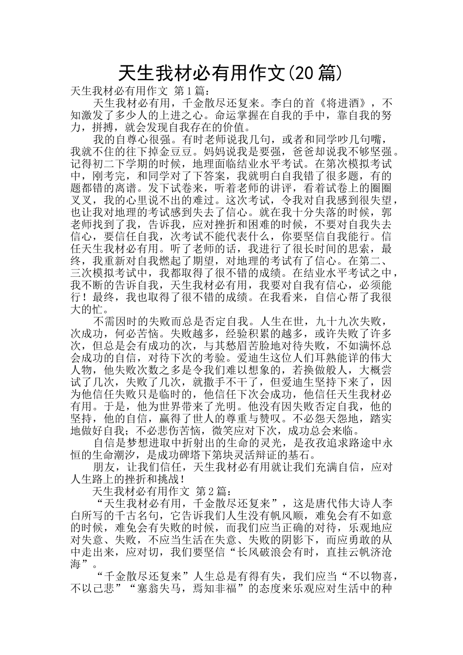 天生我材必有用作文_第1页