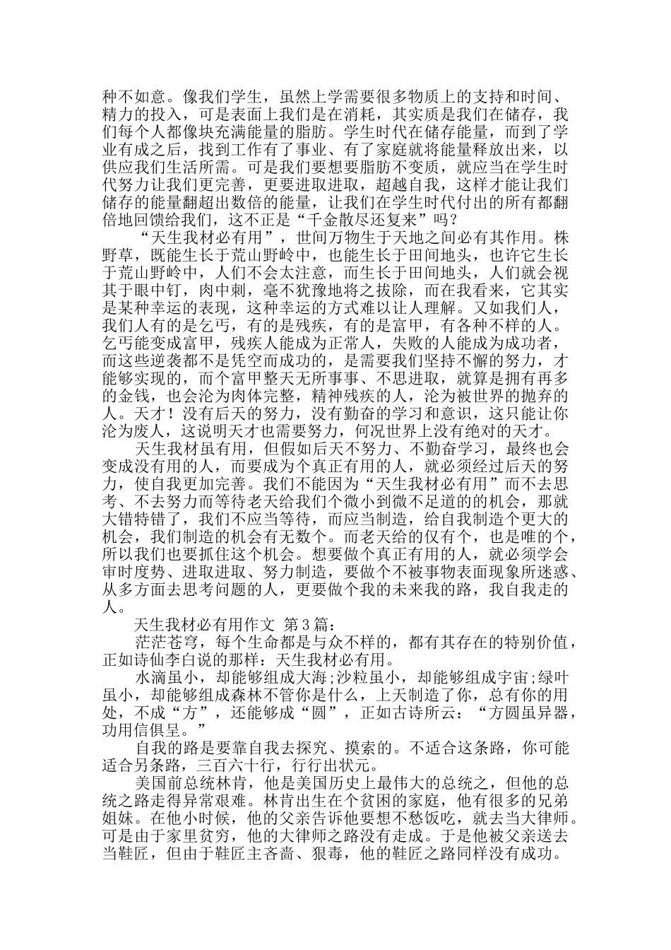 天生我材必有用作文_第2页