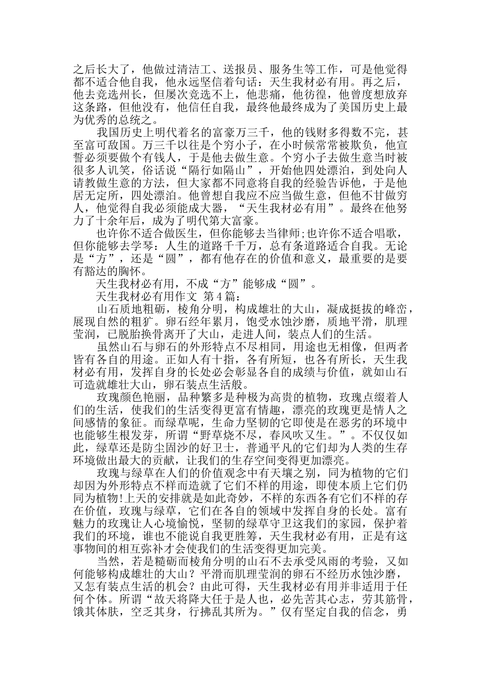 天生我材必有用作文_第3页