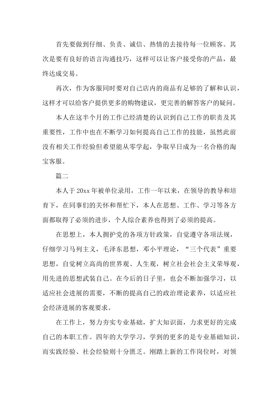 天猫客服转正自我鉴定范文_第3页