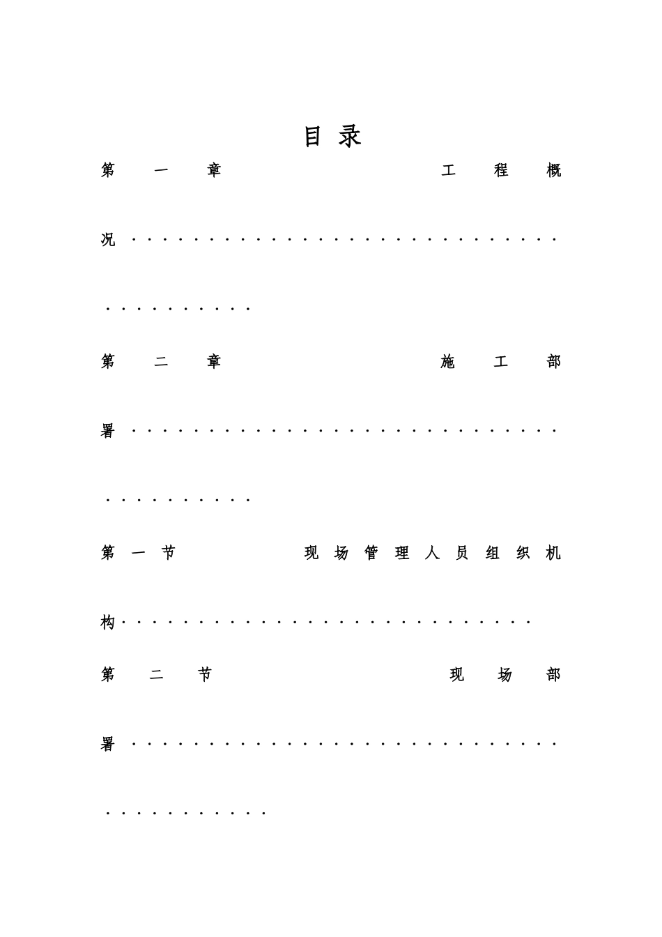 天祥大道道路排水工程水闸施工方案最终稿_第2页