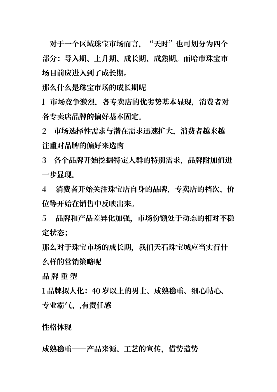 天石珠宝城策划建议案_第2页