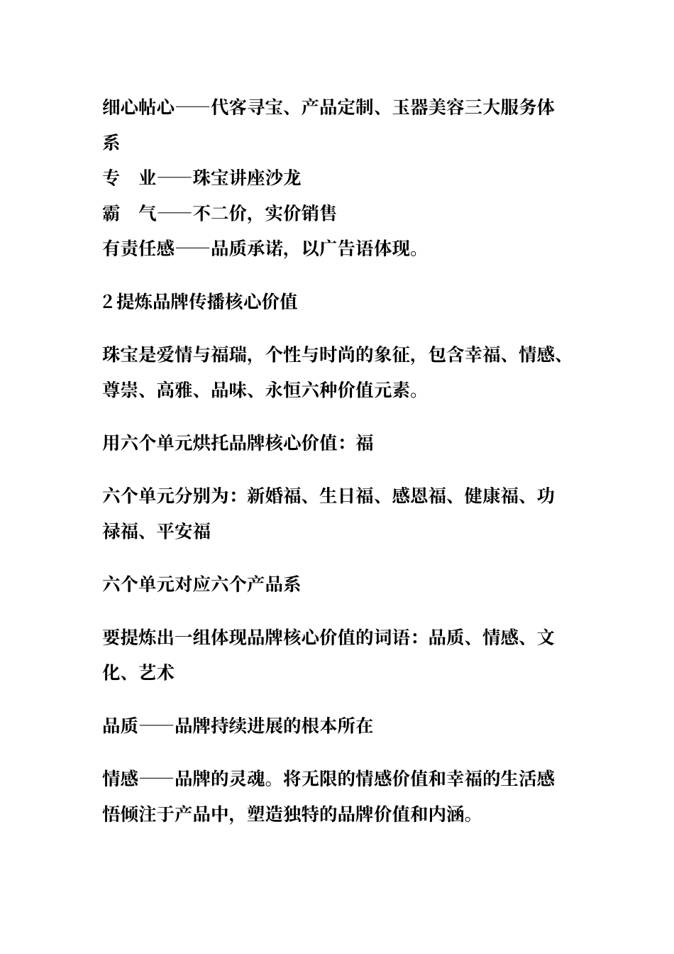 天石珠宝城策划建议案_第3页