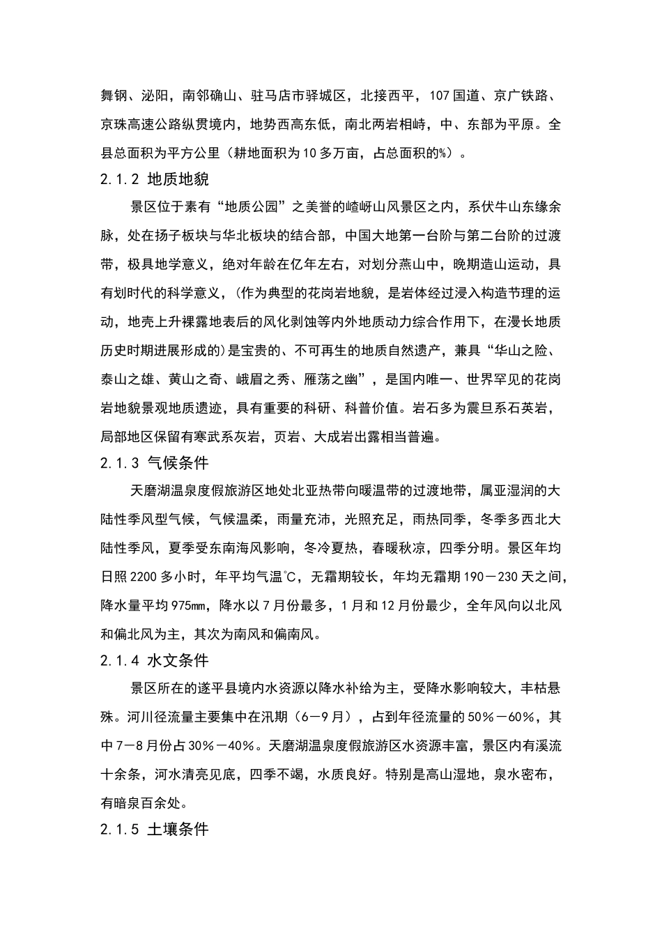 天磨湖温泉度假村旅游总体规划_第3页