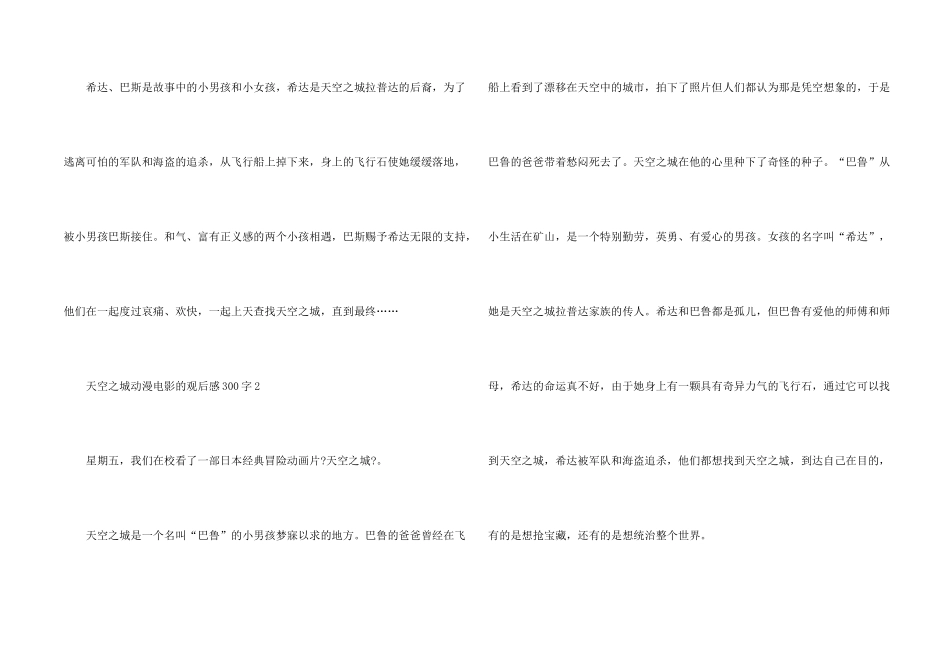 天空之城动漫电影的观后感300字_第2页