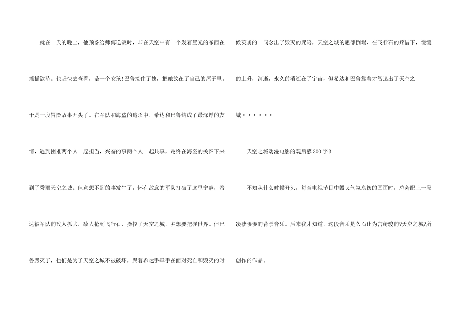 天空之城动漫电影的观后感300字_第3页