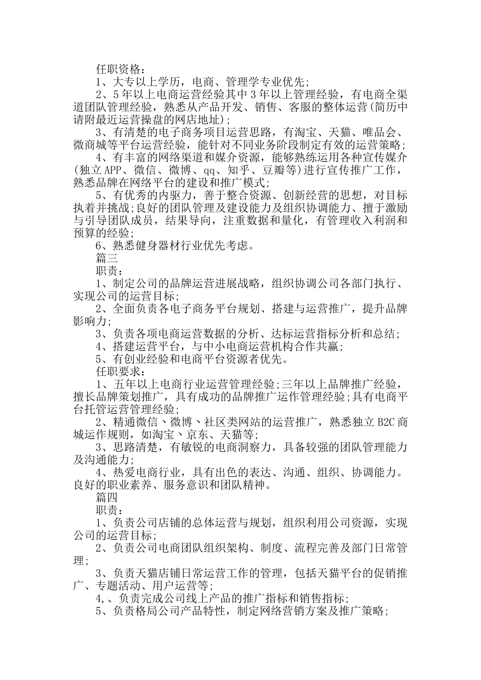 天猫运营总监的主要职责_第2页