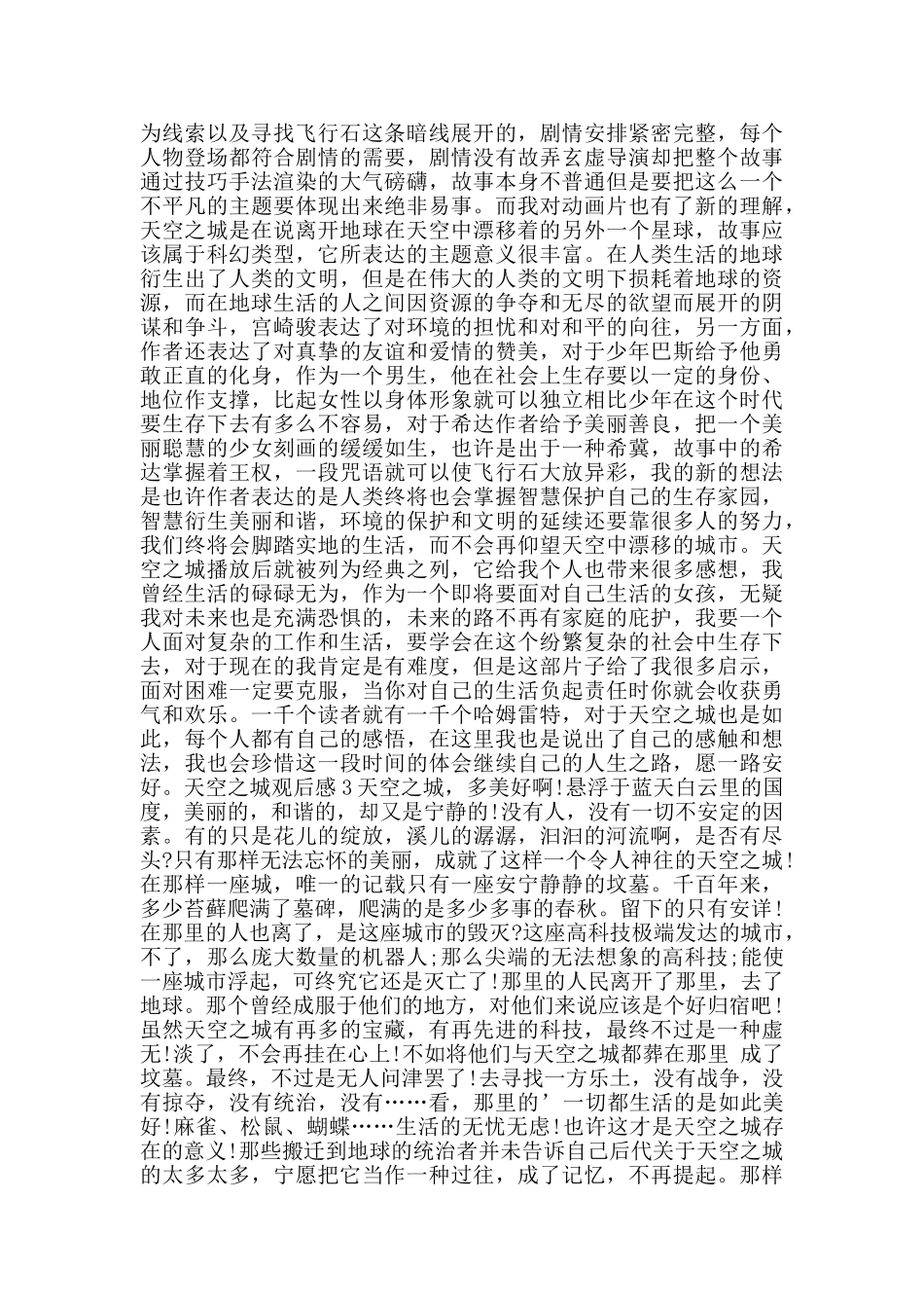天空之城观后感800字_第2页