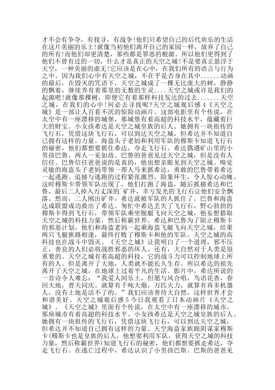 天空之城观后感800字_第3页