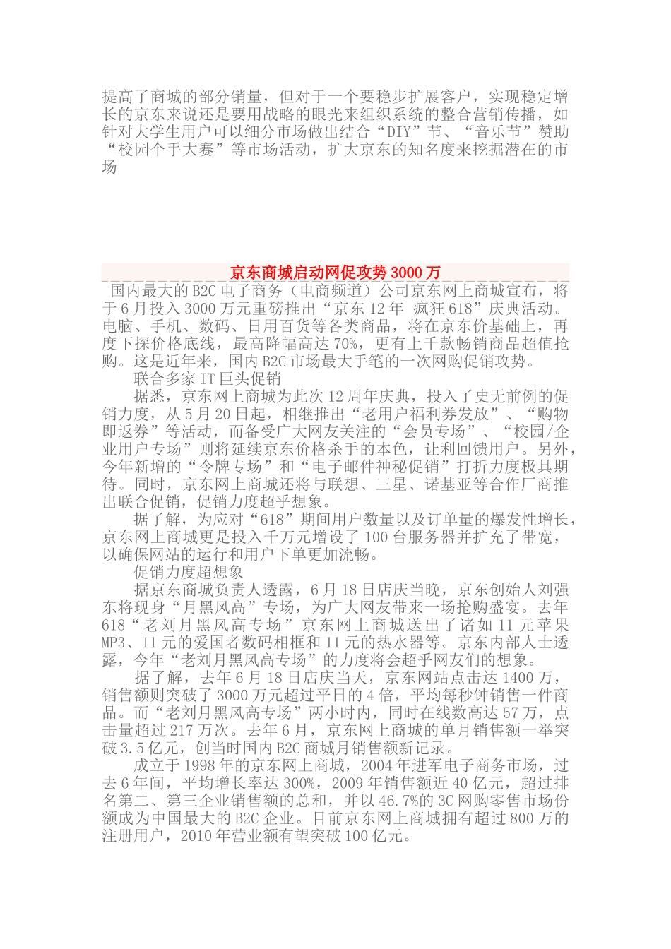 浅谈京东商城案例分析_第2页