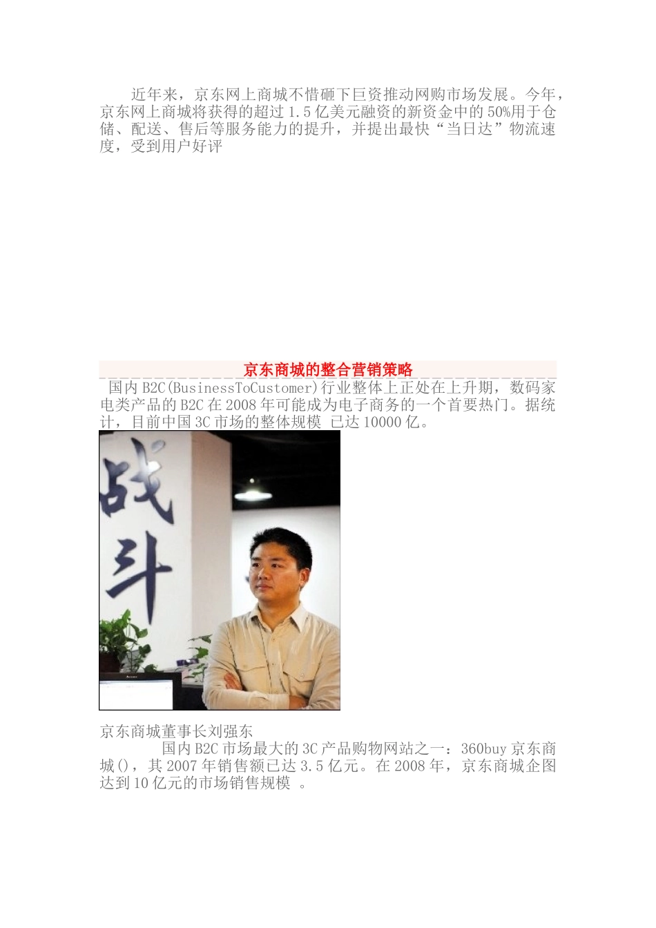 浅谈京东商城案例分析_第3页