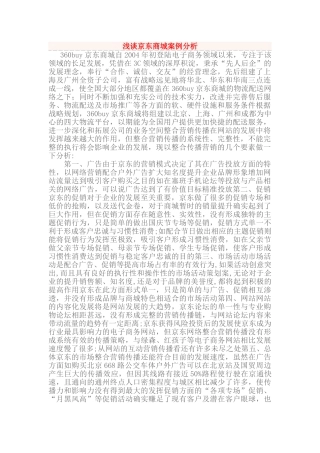浅谈京东商城案例分析