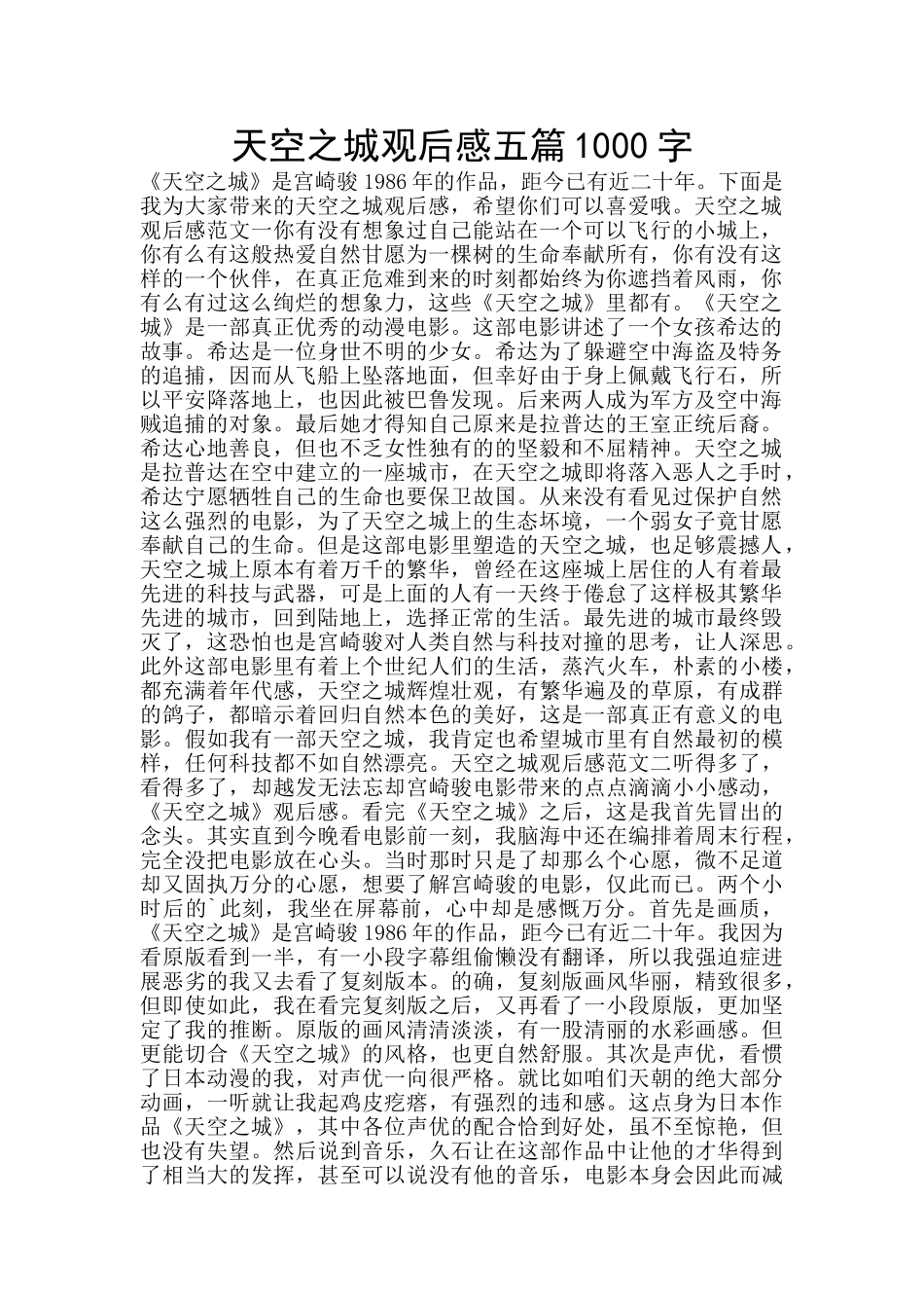 天空之城观后感五篇1000字_第1页