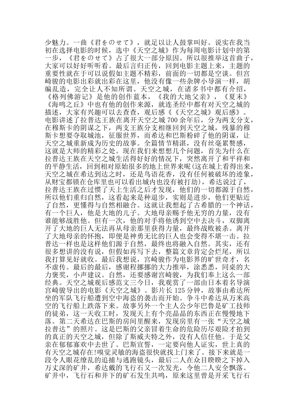 天空之城观后感五篇1000字_第2页