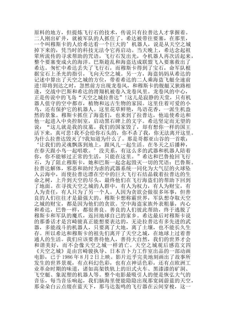 天空之城观后感五篇1000字_第3页