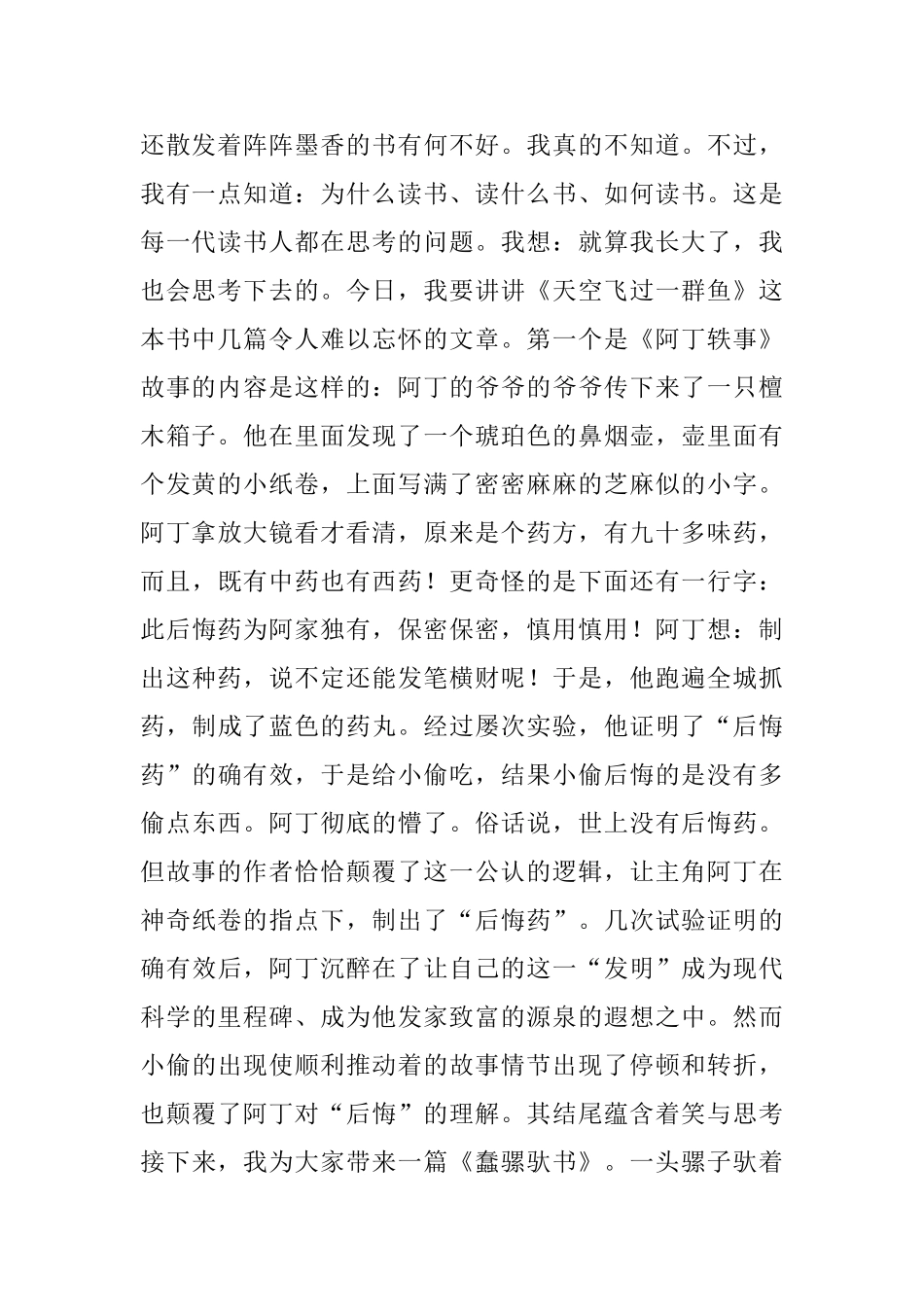 天空飞过一群鱼读后感500字5篇_第2页