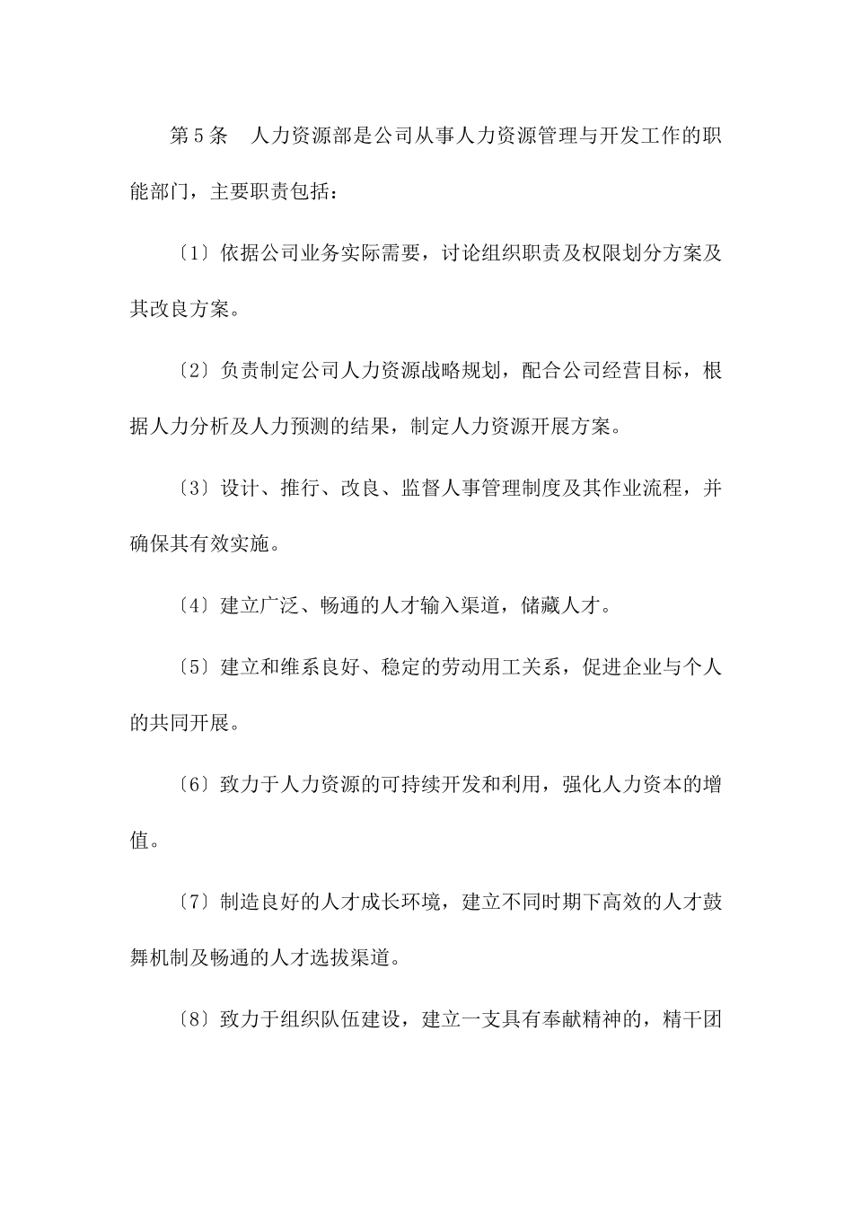 天翔电子科技股份有限公司人力资源管理制度_第2页