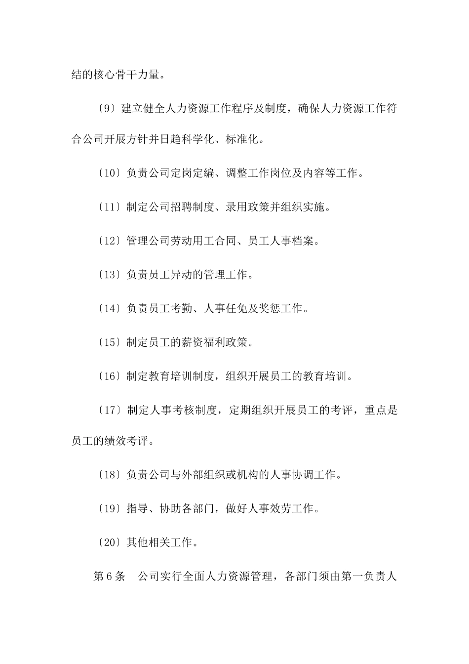 天翔电子科技股份有限公司人力资源管理制度_第3页