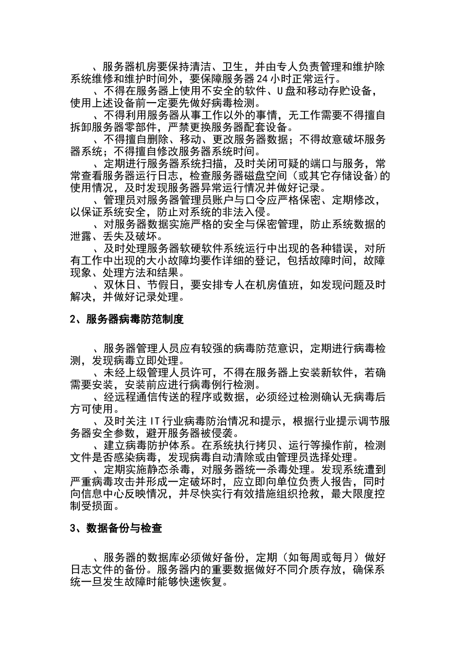天网代维管理制度_第3页