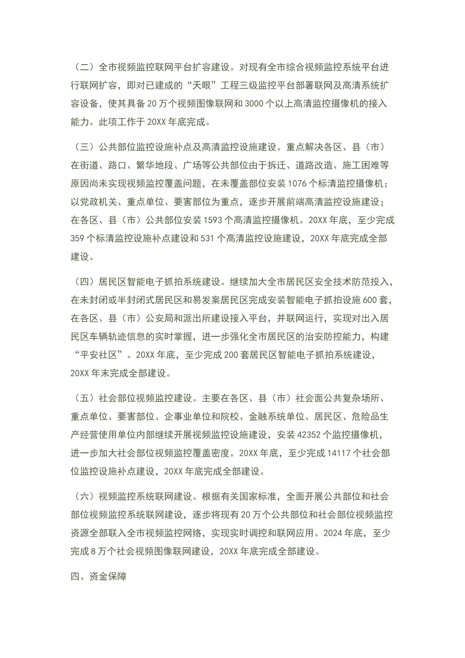 天网工程传输方案_第2页