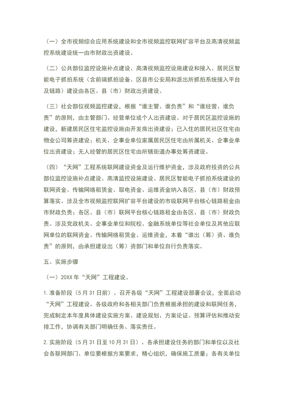 天网工程传输方案_第3页